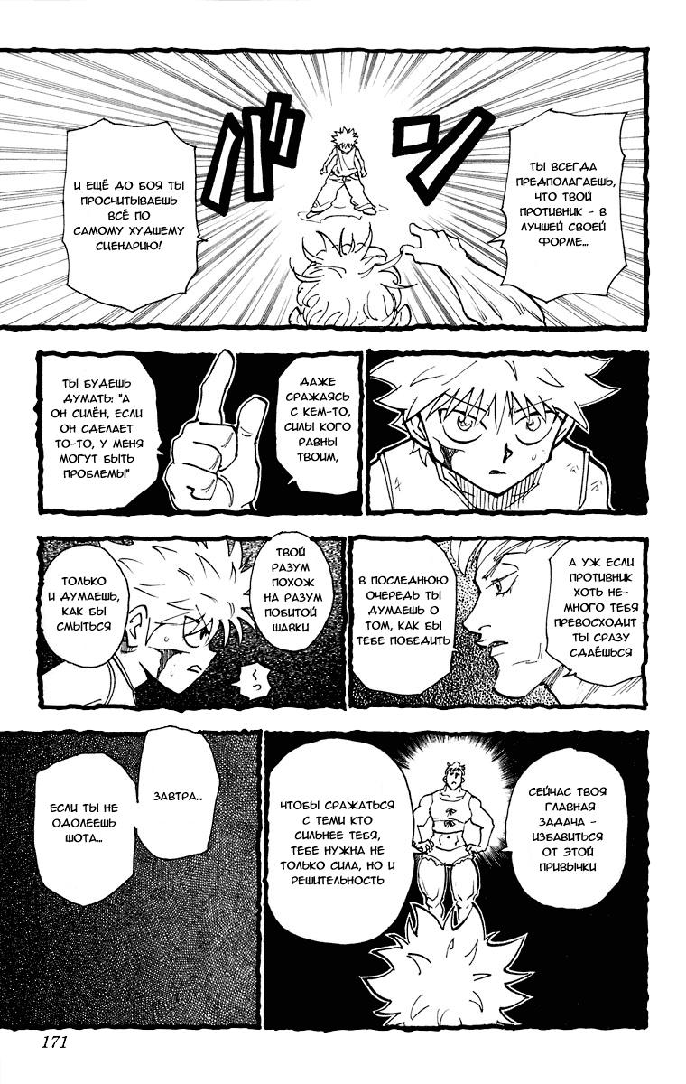 Read HUNTER×HUNTER RU Manga Online