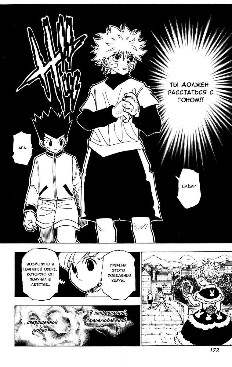 Read HUNTER×HUNTER RU Manga Online