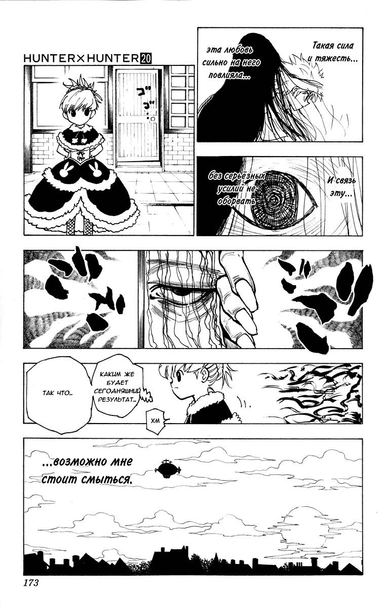 Read HUNTER×HUNTER RU Manga Online