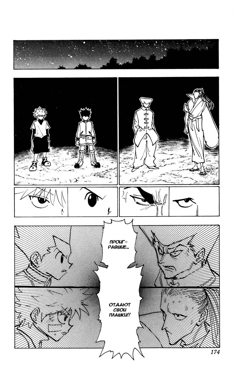Read HUNTER×HUNTER RU Manga Online
