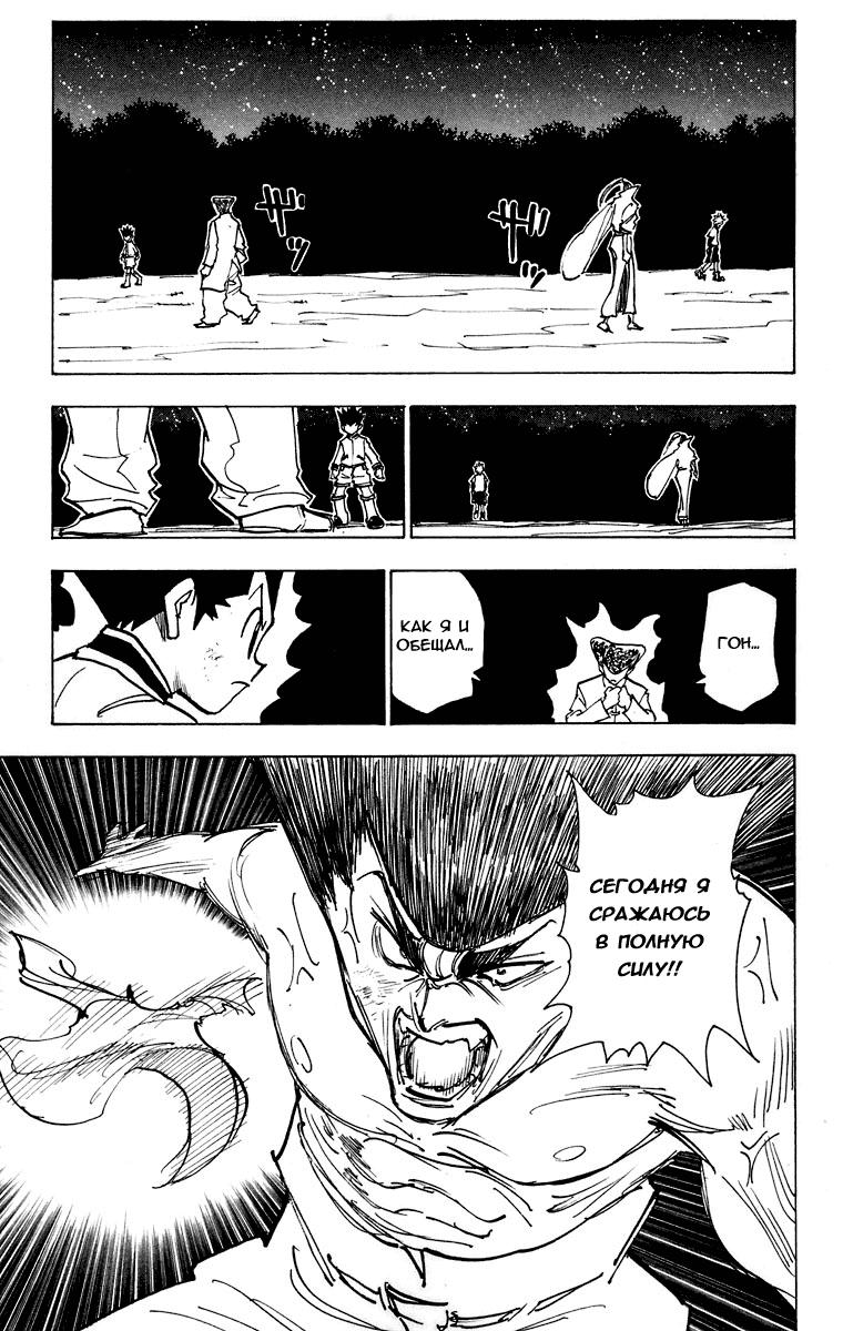 Read HUNTER×HUNTER RU Manga Online