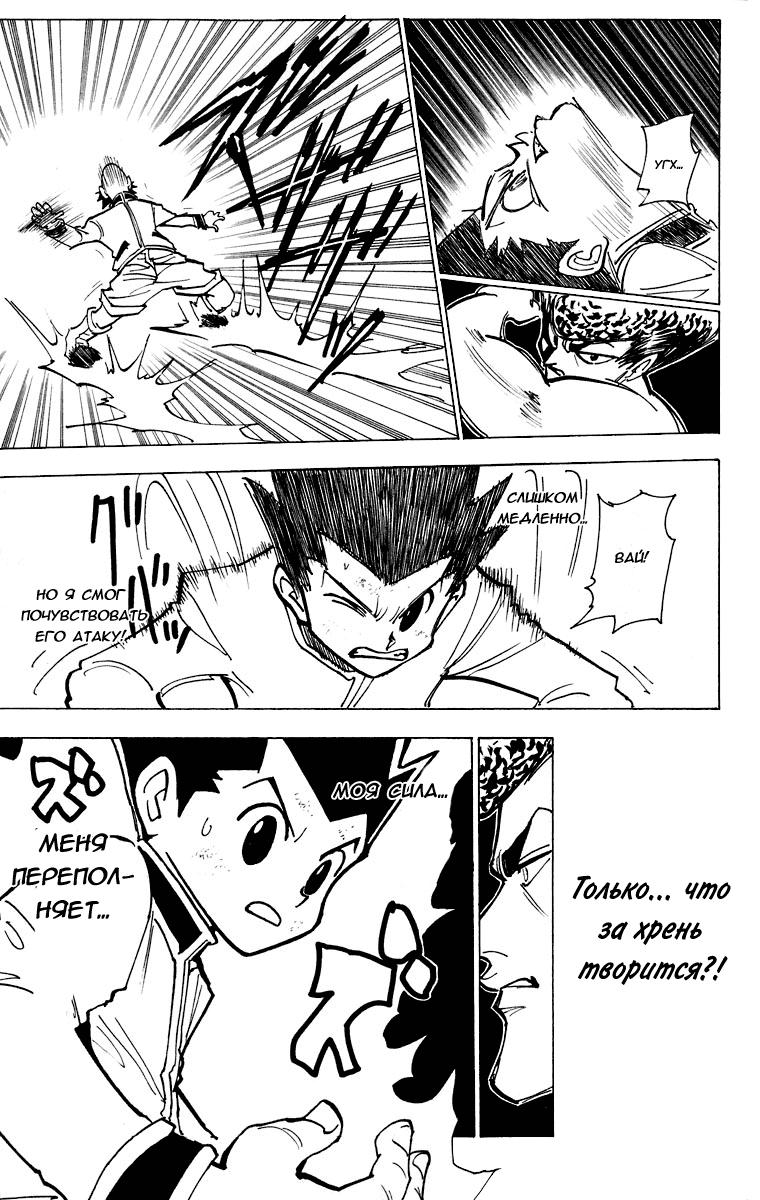 Read HUNTER×HUNTER RU Manga Online