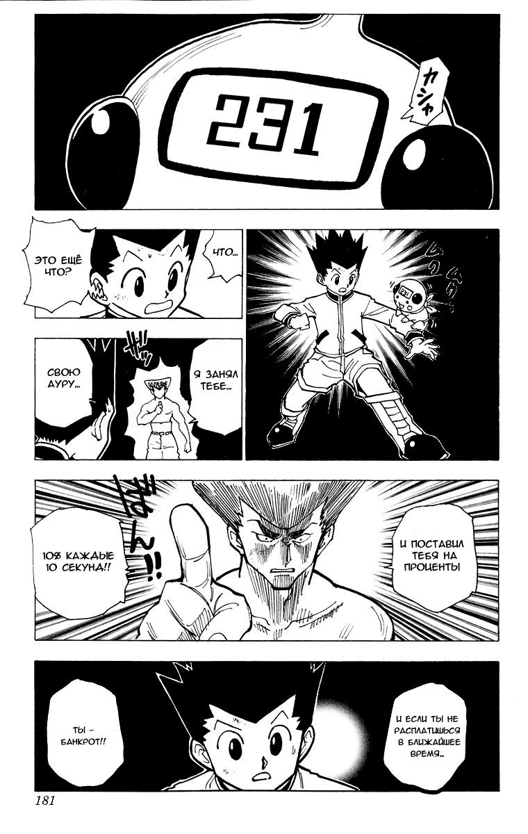 Read HUNTER×HUNTER RU Manga Online