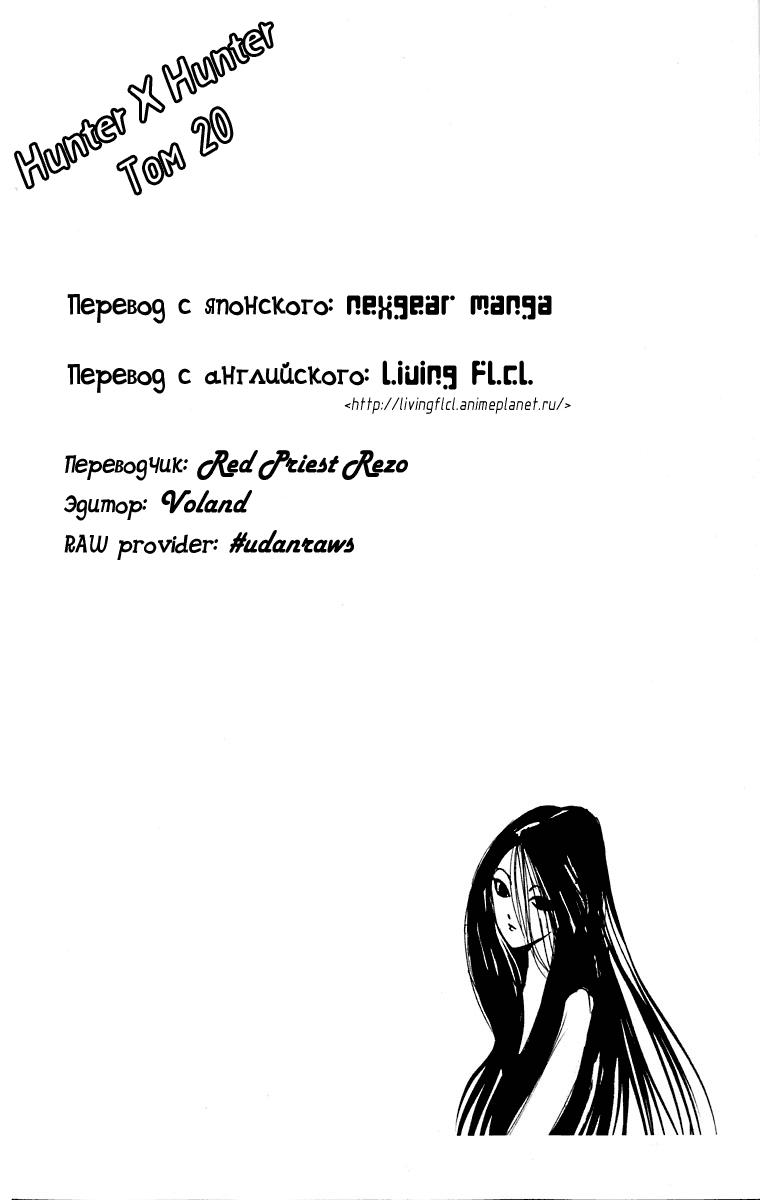 Read HUNTER×HUNTER RU Manga Online