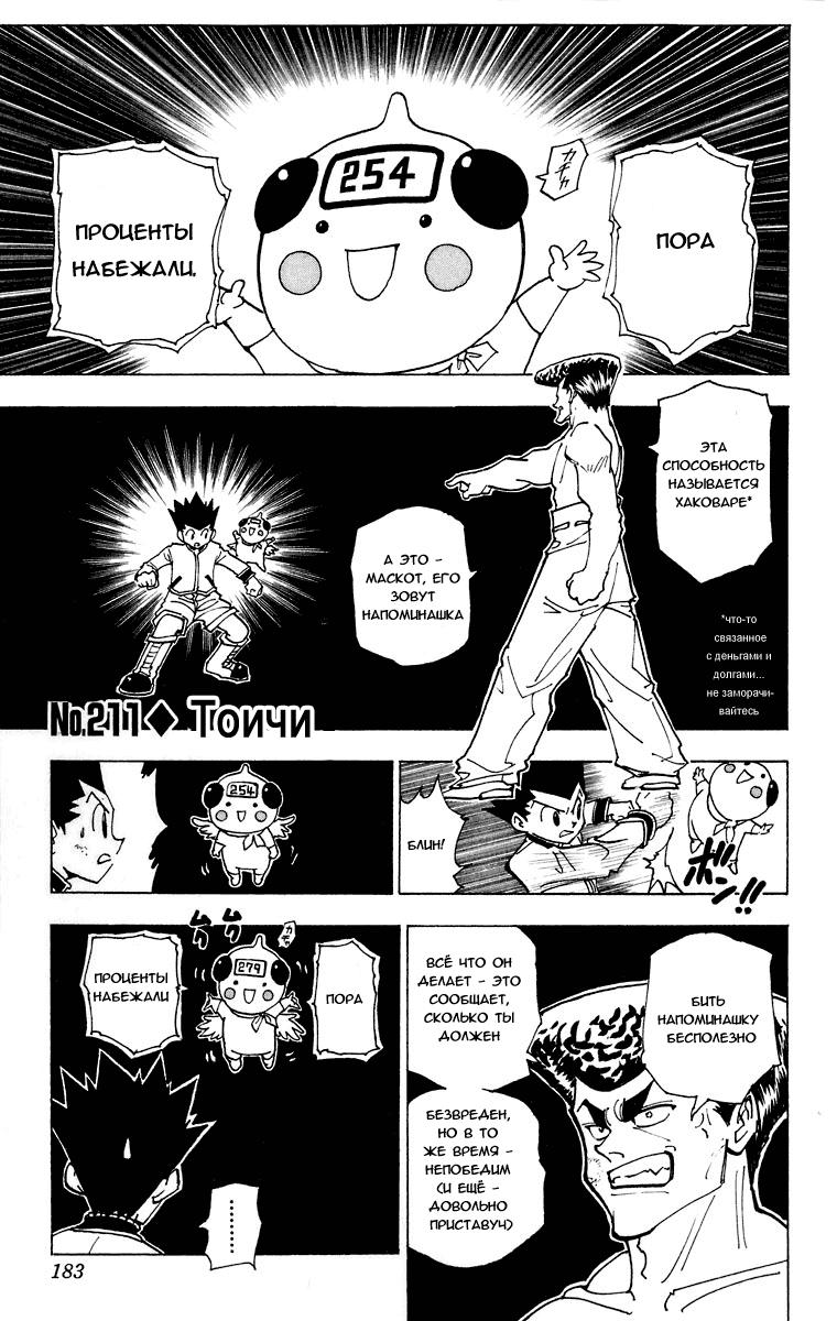 Read HUNTER×HUNTER RU Manga Online