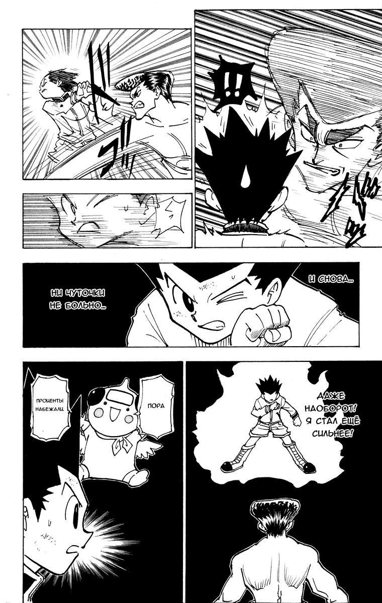 Read HUNTER×HUNTER RU Manga Online