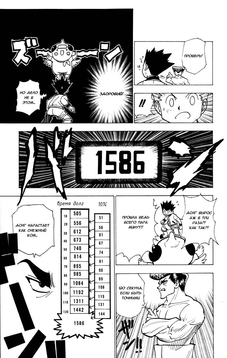 Read HUNTER×HUNTER RU Manga Online