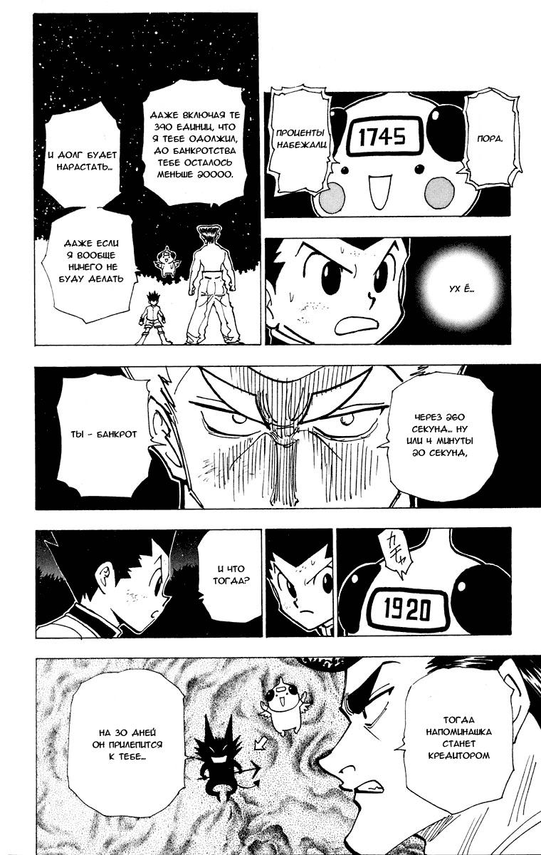 Read HUNTER×HUNTER RU Manga Online