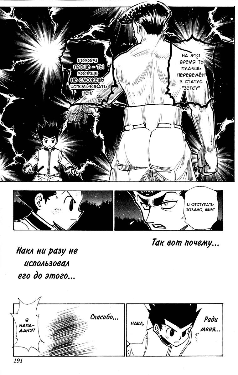 Read HUNTER×HUNTER RU Manga Online