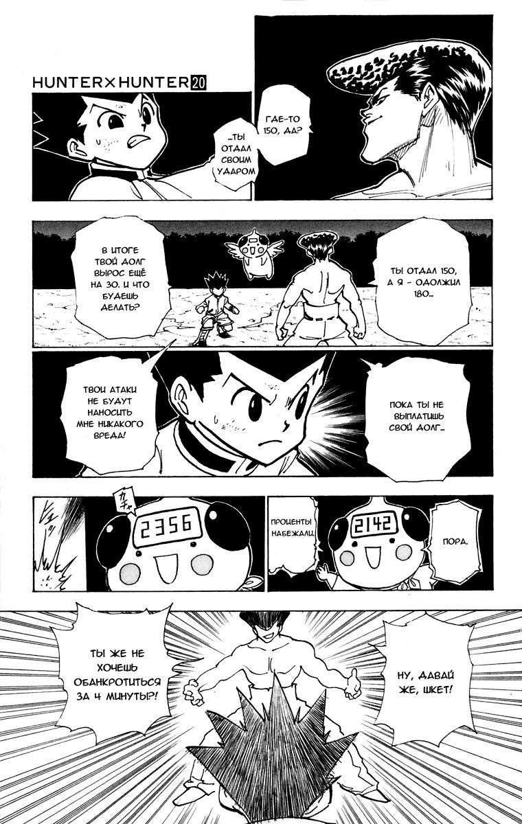 Read HUNTER×HUNTER RU Manga Online