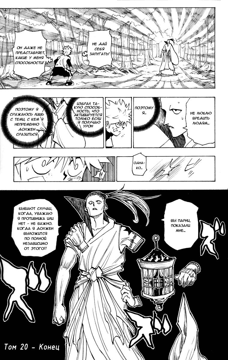 Read HUNTER×HUNTER RU Manga Online