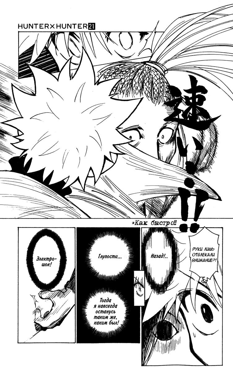 Read HUNTER×HUNTER RU Manga Online
