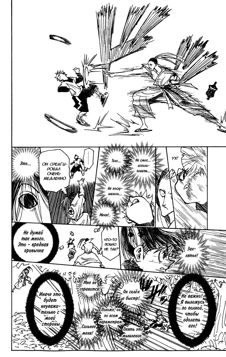 Read HUNTER×HUNTER RU Manga Online