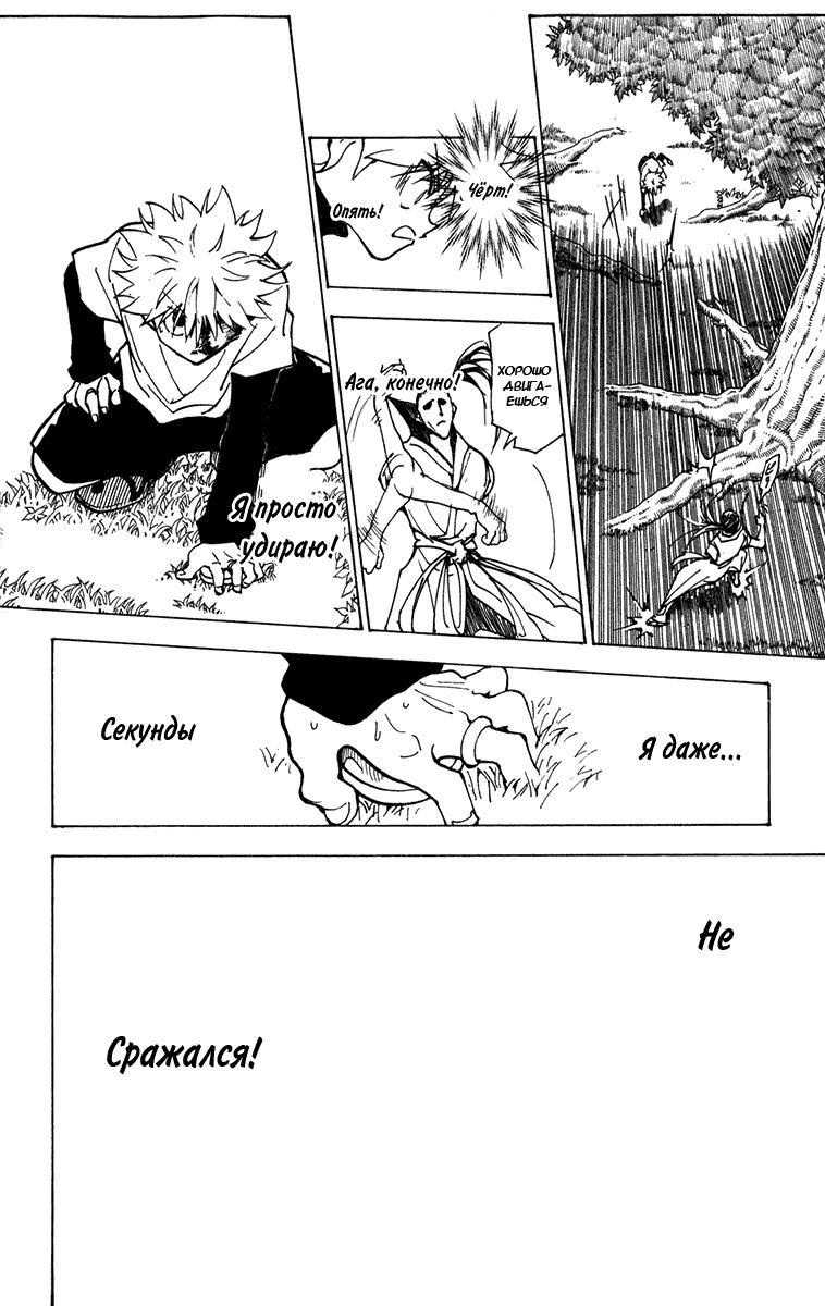 Read HUNTER×HUNTER RU Manga Online