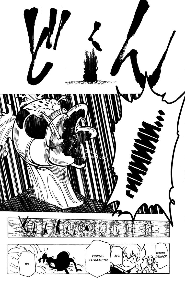 Read HUNTER×HUNTER RU Manga Online