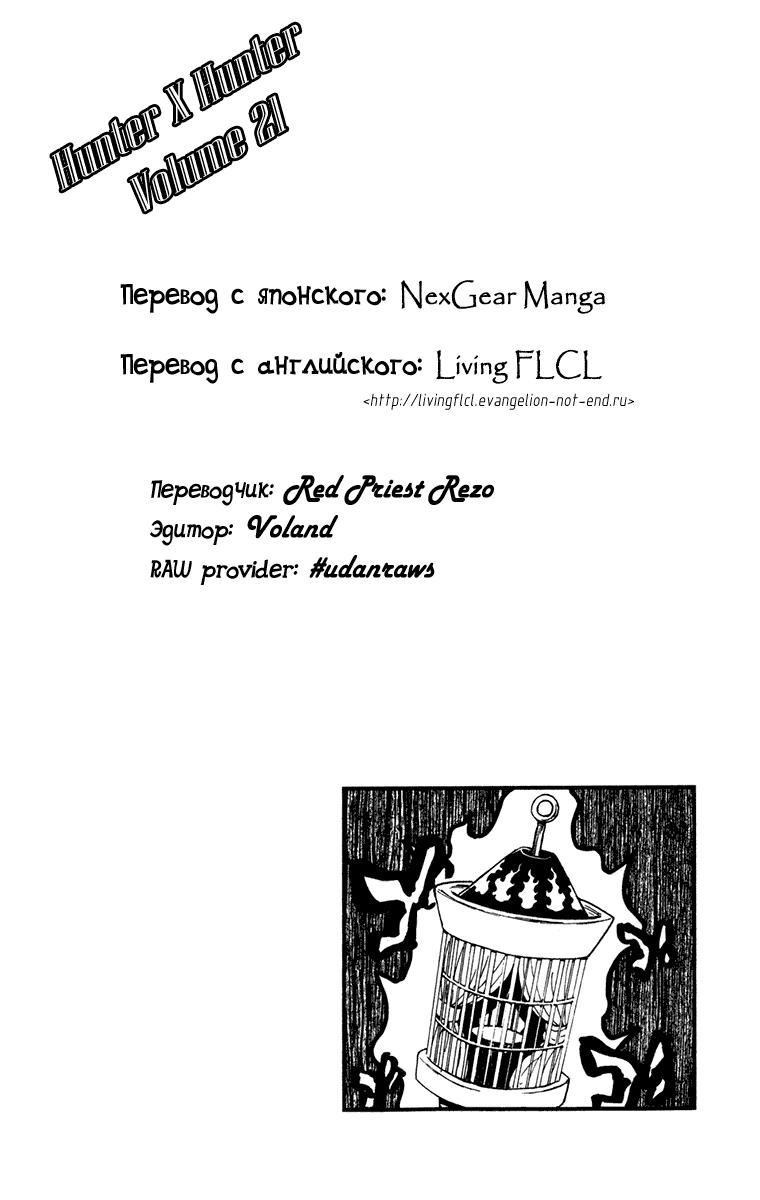 Read HUNTER×HUNTER RU Manga Online