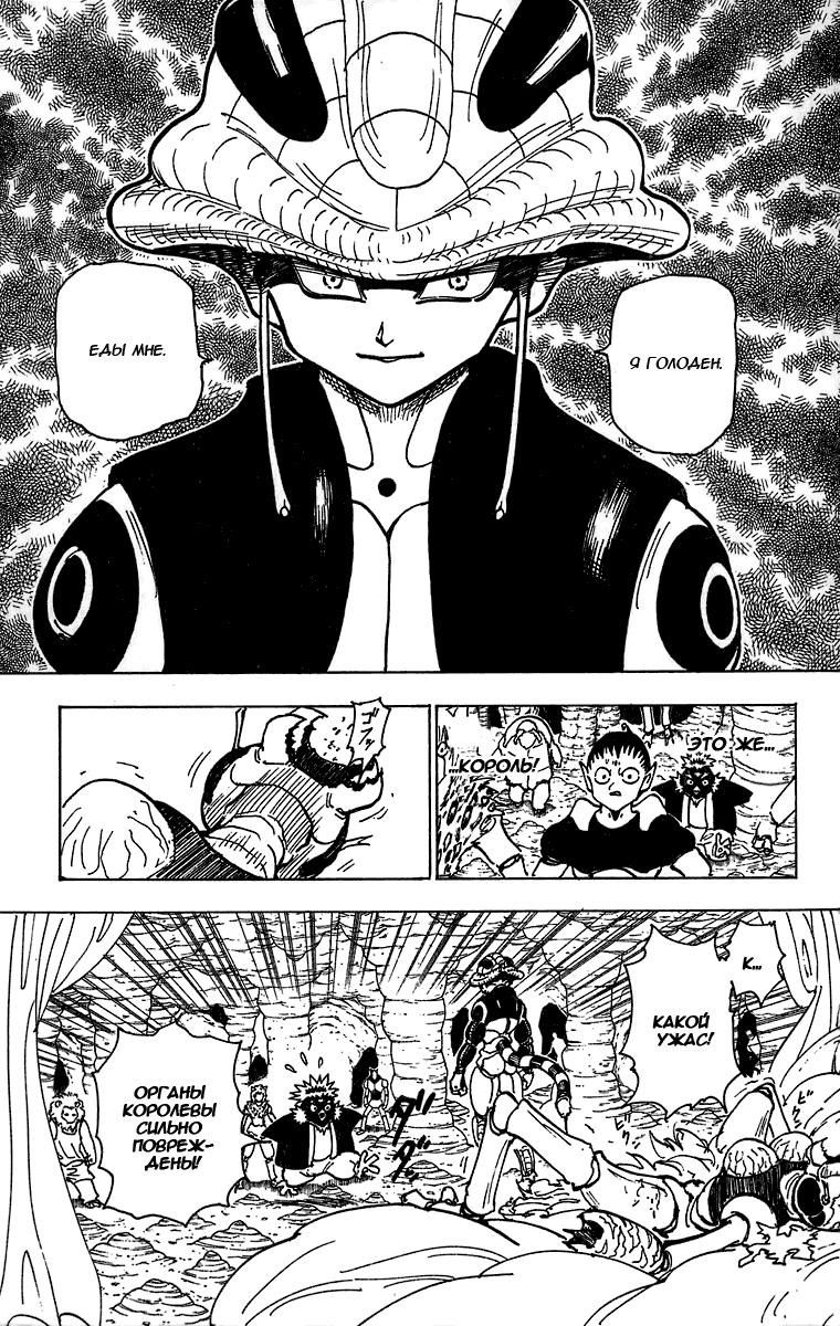 Read HUNTER×HUNTER RU Manga Online