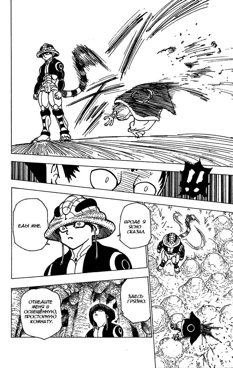 Read HUNTER×HUNTER RU Manga Online