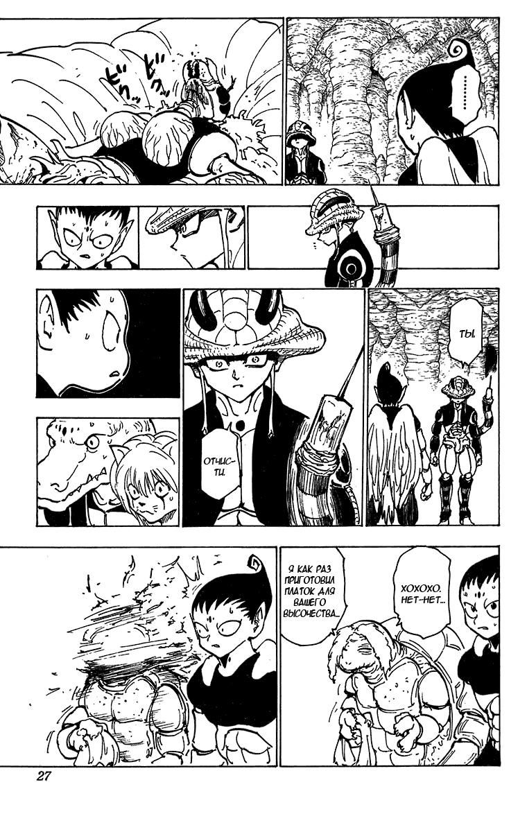 Read HUNTER×HUNTER RU Manga Online