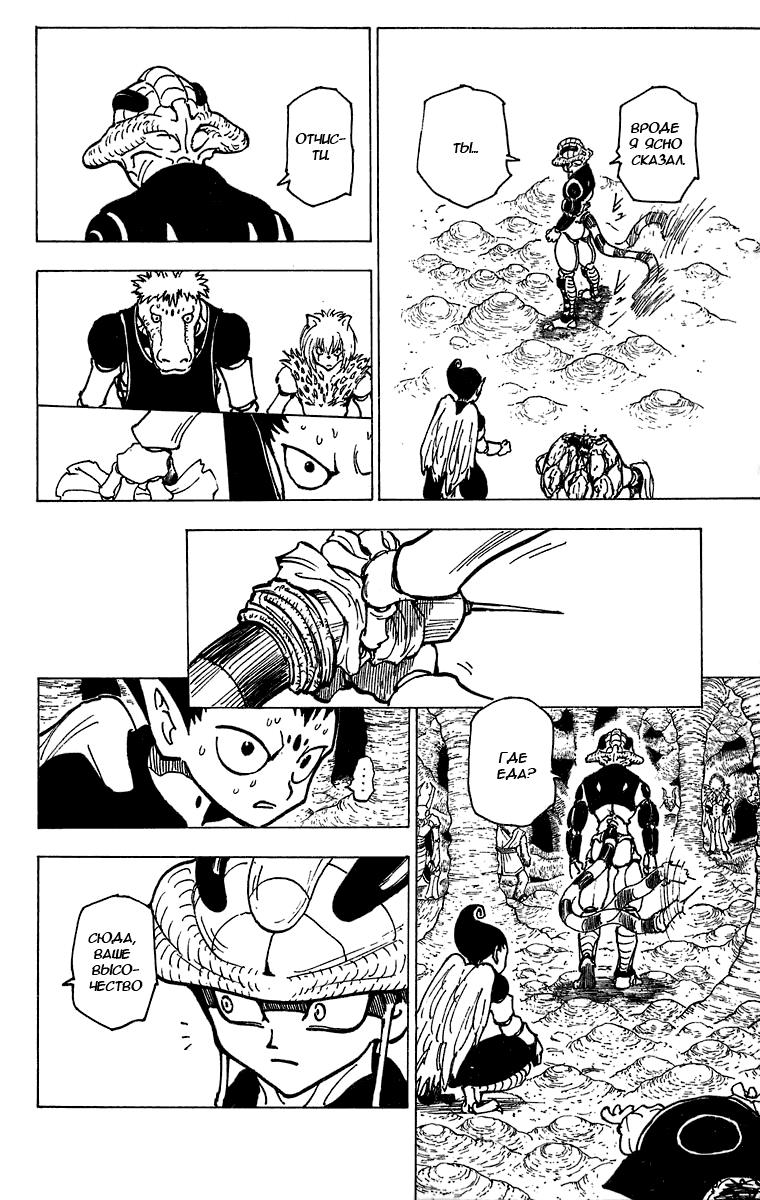 Read HUNTER×HUNTER RU Manga Online