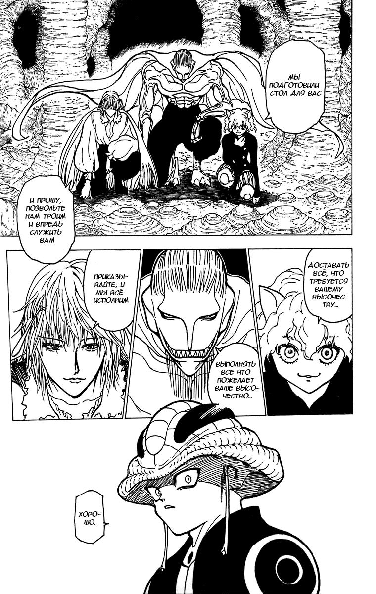Read HUNTER×HUNTER RU Manga Online