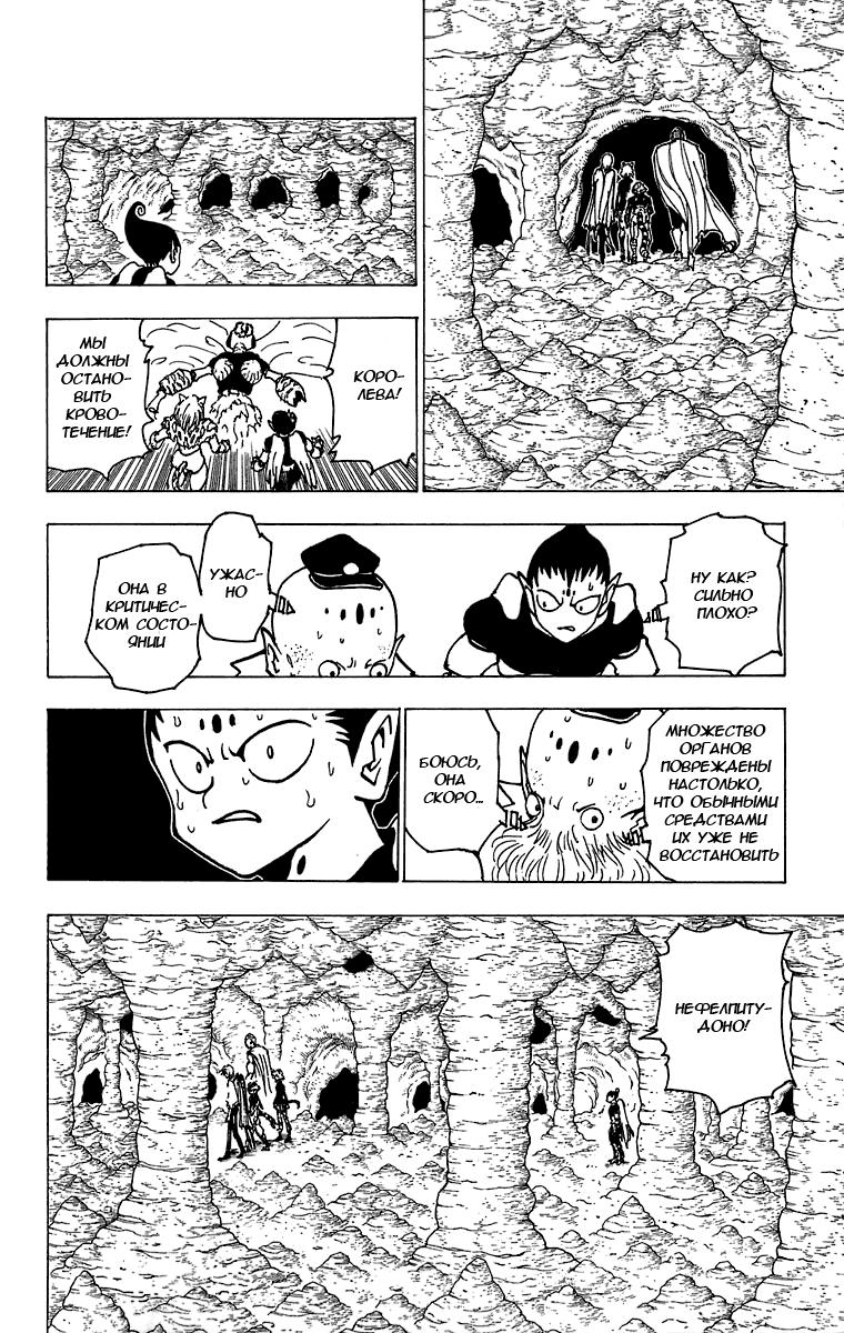Read HUNTER×HUNTER RU Manga Online