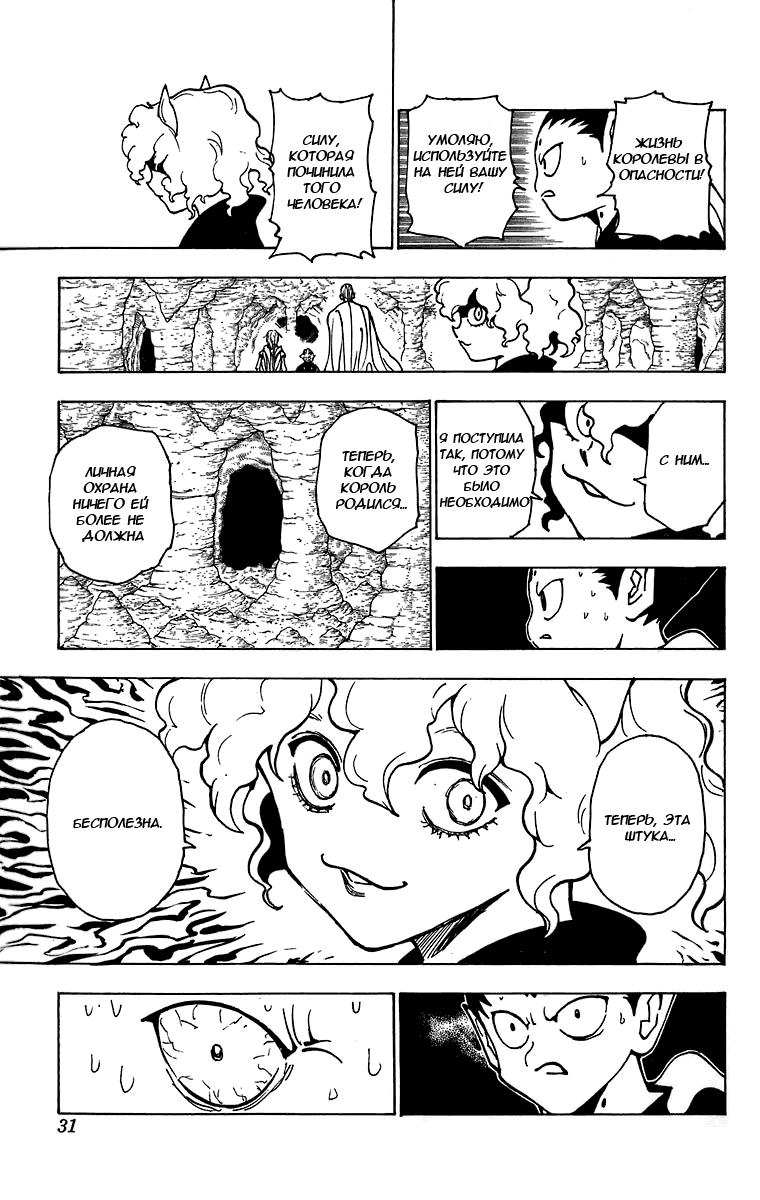 Read HUNTER×HUNTER RU Manga Online