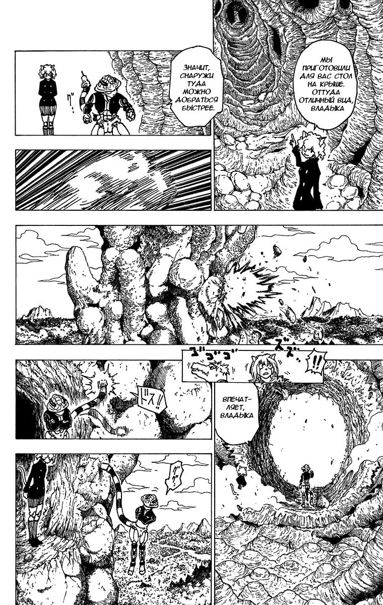 Read HUNTER×HUNTER RU Manga Online