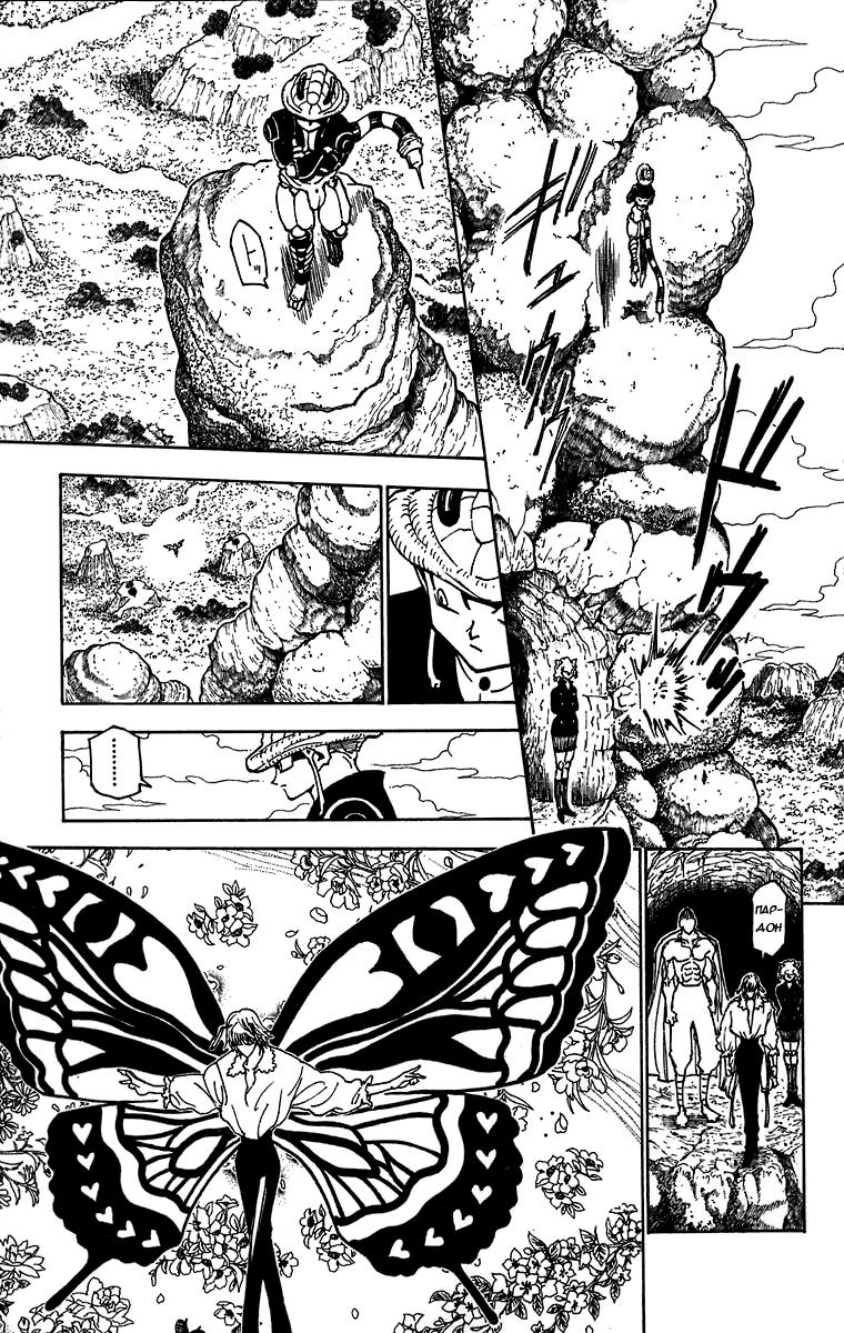 Read HUNTER×HUNTER RU Manga Online