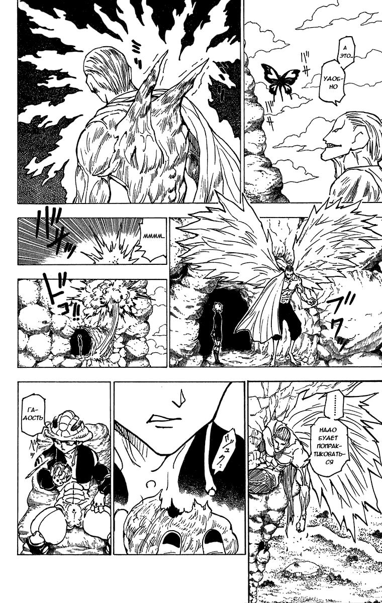 Read HUNTER×HUNTER RU Manga Online