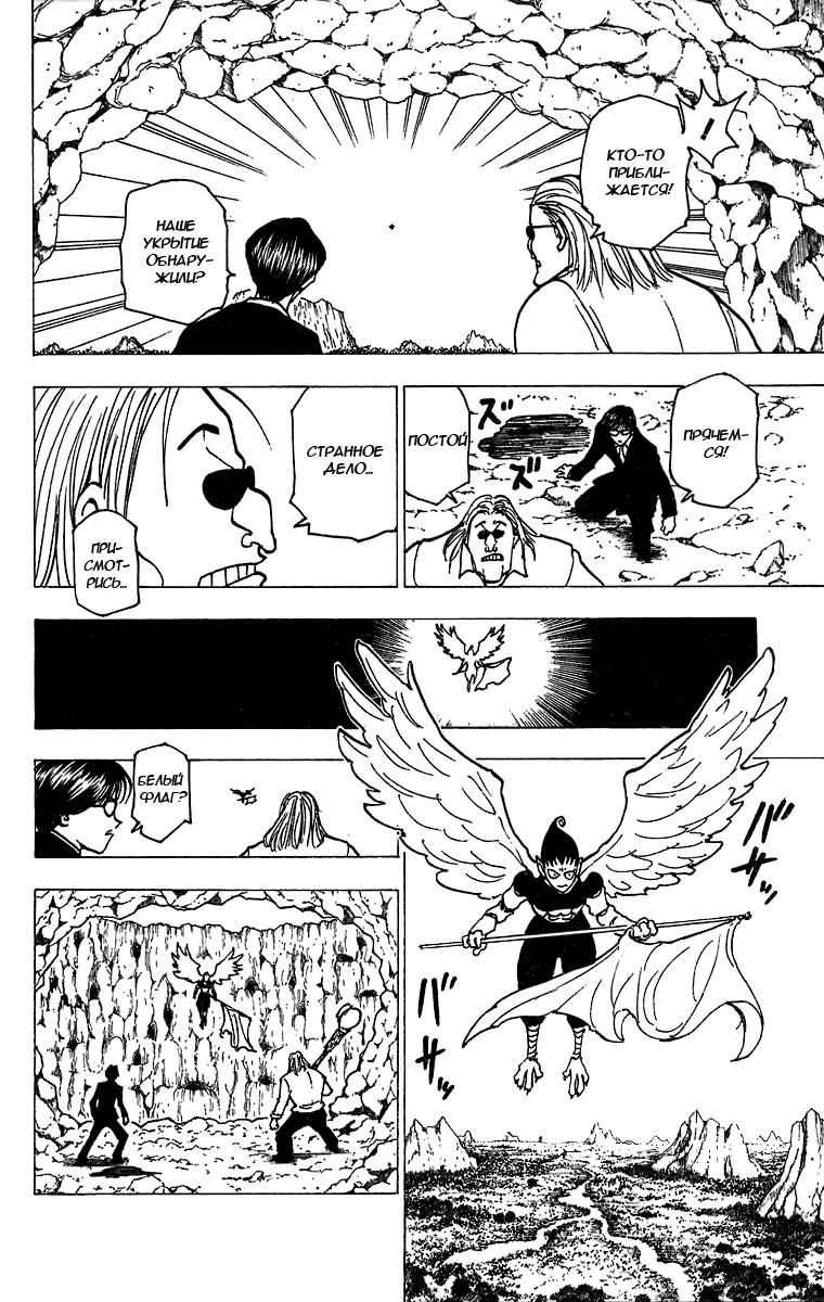 Read HUNTER×HUNTER RU Manga Online