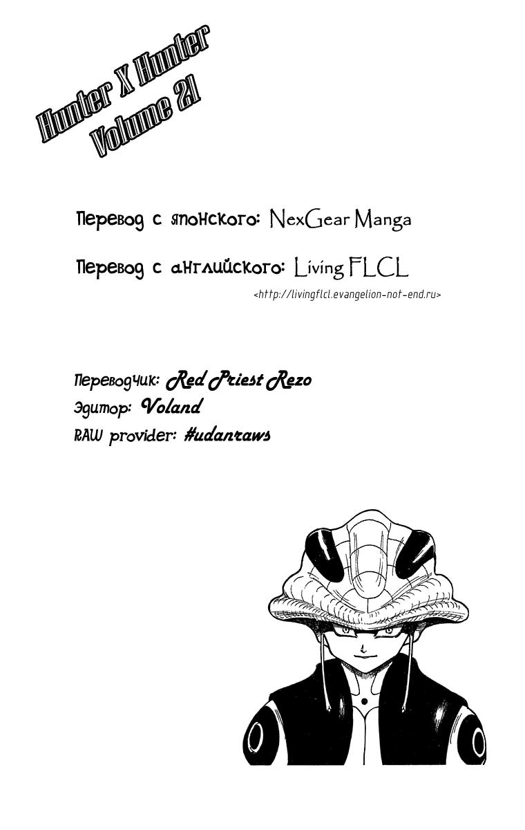 Read HUNTER×HUNTER RU Manga Online