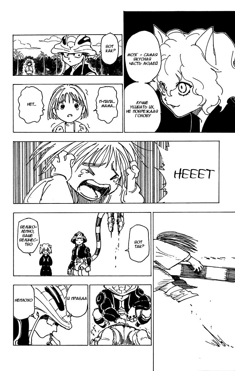 Read HUNTER×HUNTER RU Manga Online