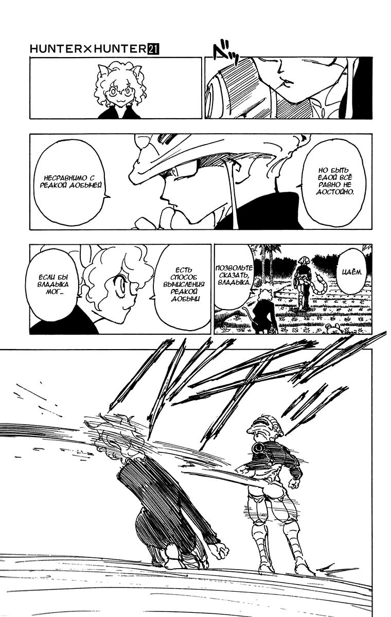 Read HUNTER×HUNTER RU Manga Online