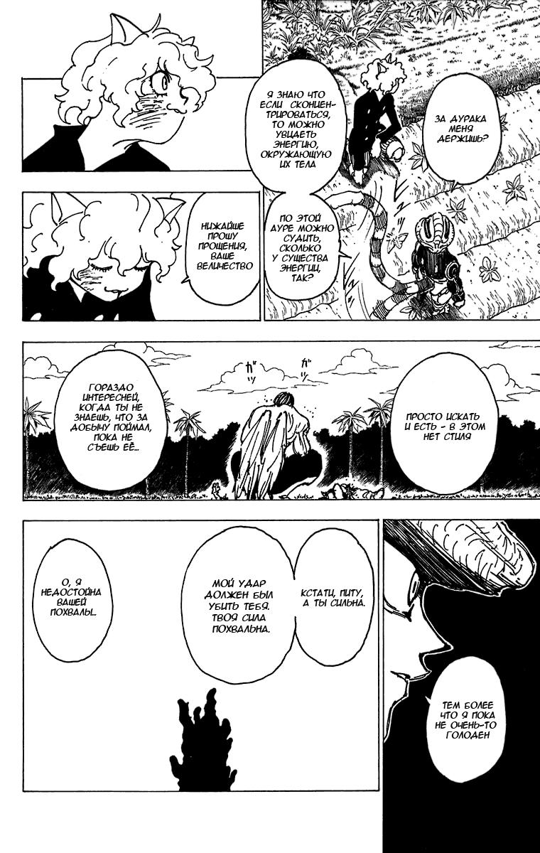 Read HUNTER×HUNTER RU Manga Online