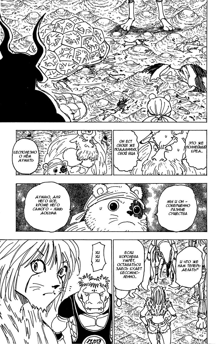 Read HUNTER×HUNTER RU Manga Online