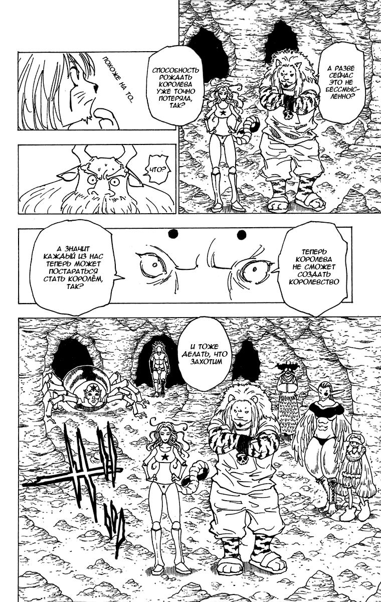 Read HUNTER×HUNTER RU Manga Online