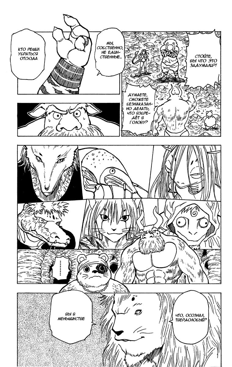 Read HUNTER×HUNTER RU Manga Online