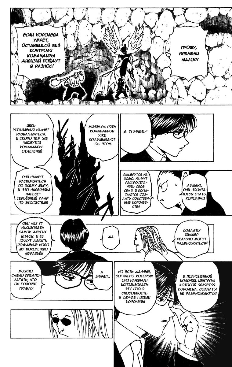 Read HUNTER×HUNTER RU Manga Online