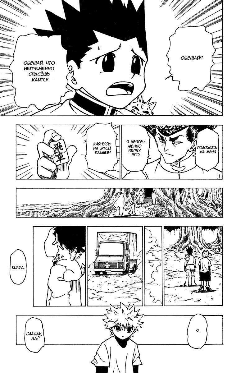 Read HUNTER×HUNTER RU Manga Online