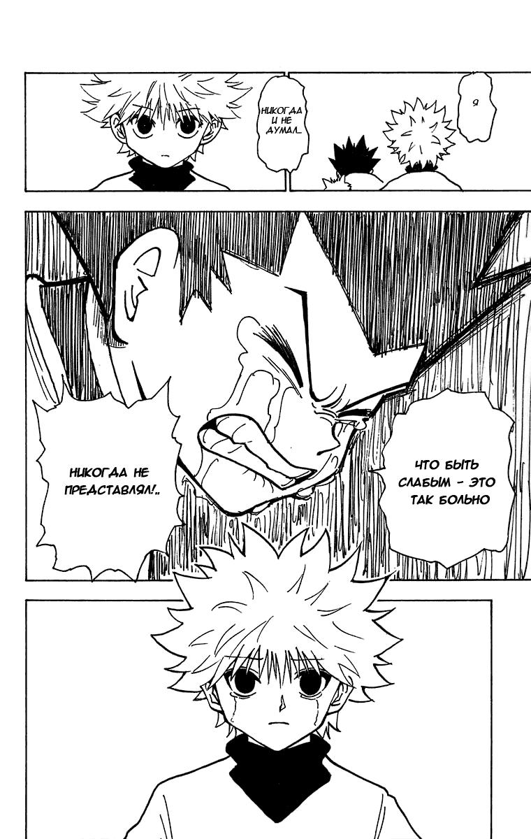Read HUNTER×HUNTER RU Manga Online