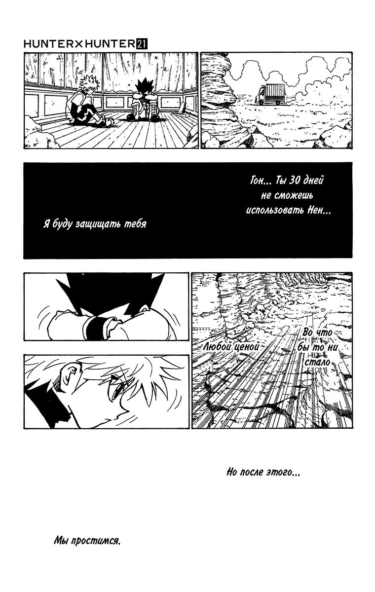 Read HUNTER×HUNTER RU Manga Online