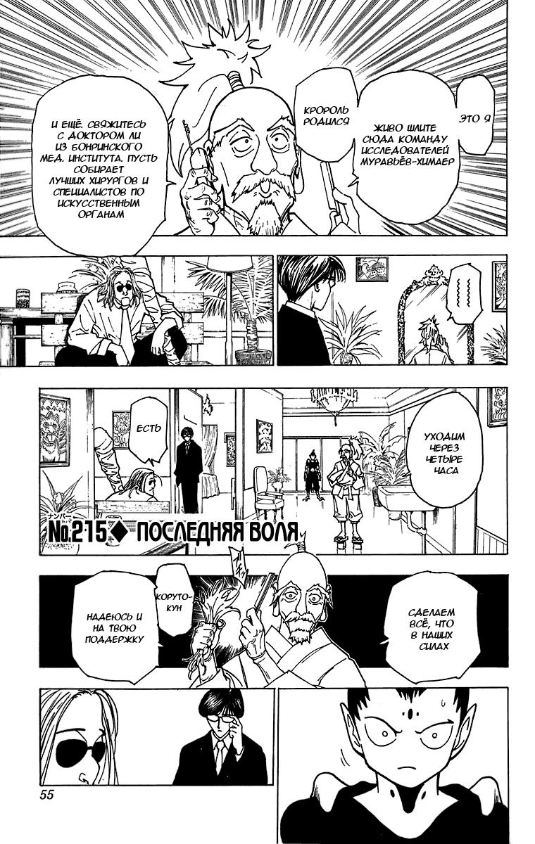 Read HUNTER×HUNTER RU Manga Online