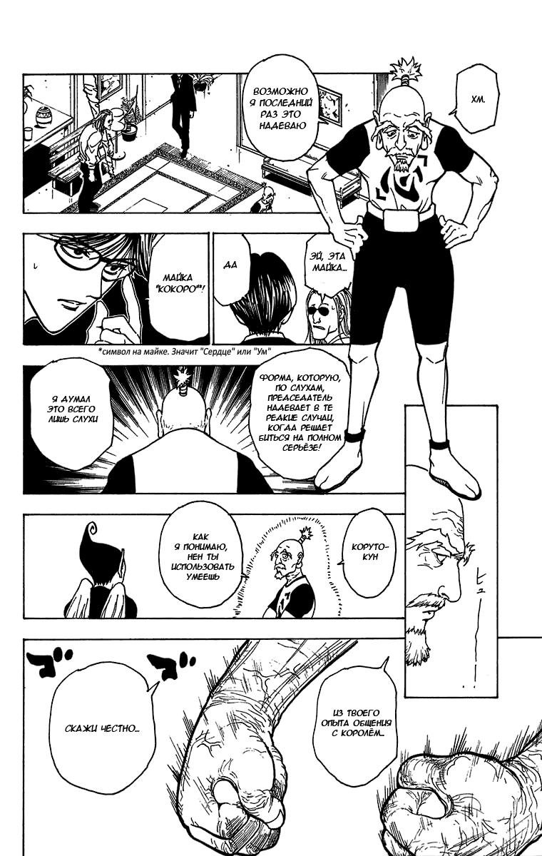 Read HUNTER×HUNTER RU Manga Online