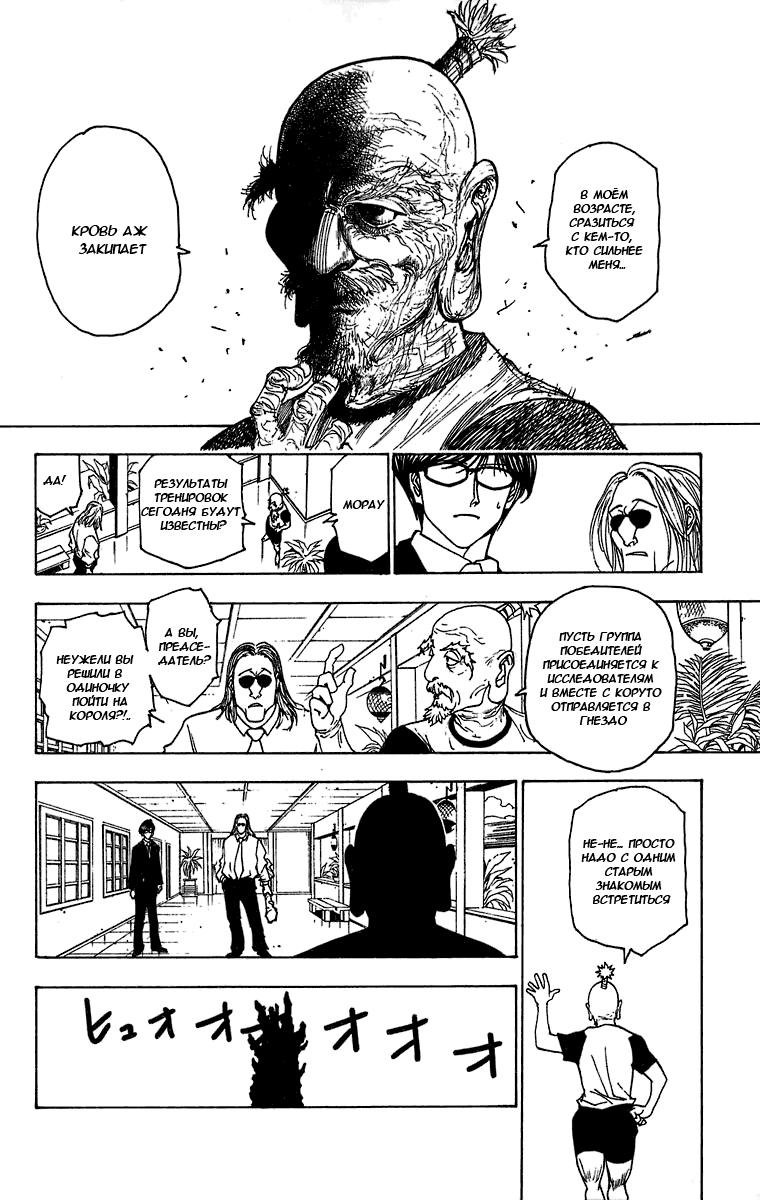 Read HUNTER×HUNTER RU Manga Online