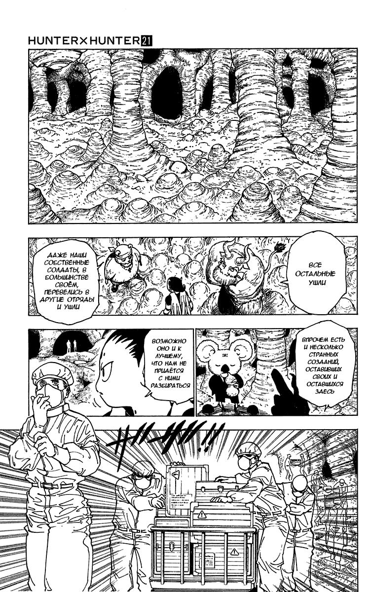 Read HUNTER×HUNTER RU Manga Online