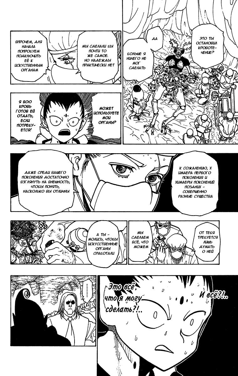 Read HUNTER×HUNTER RU Manga Online