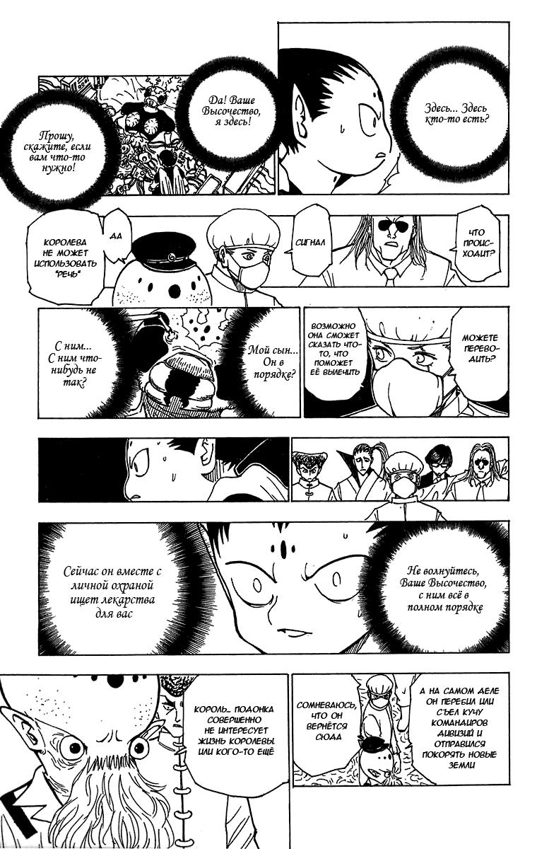 Read HUNTER×HUNTER RU Manga Online