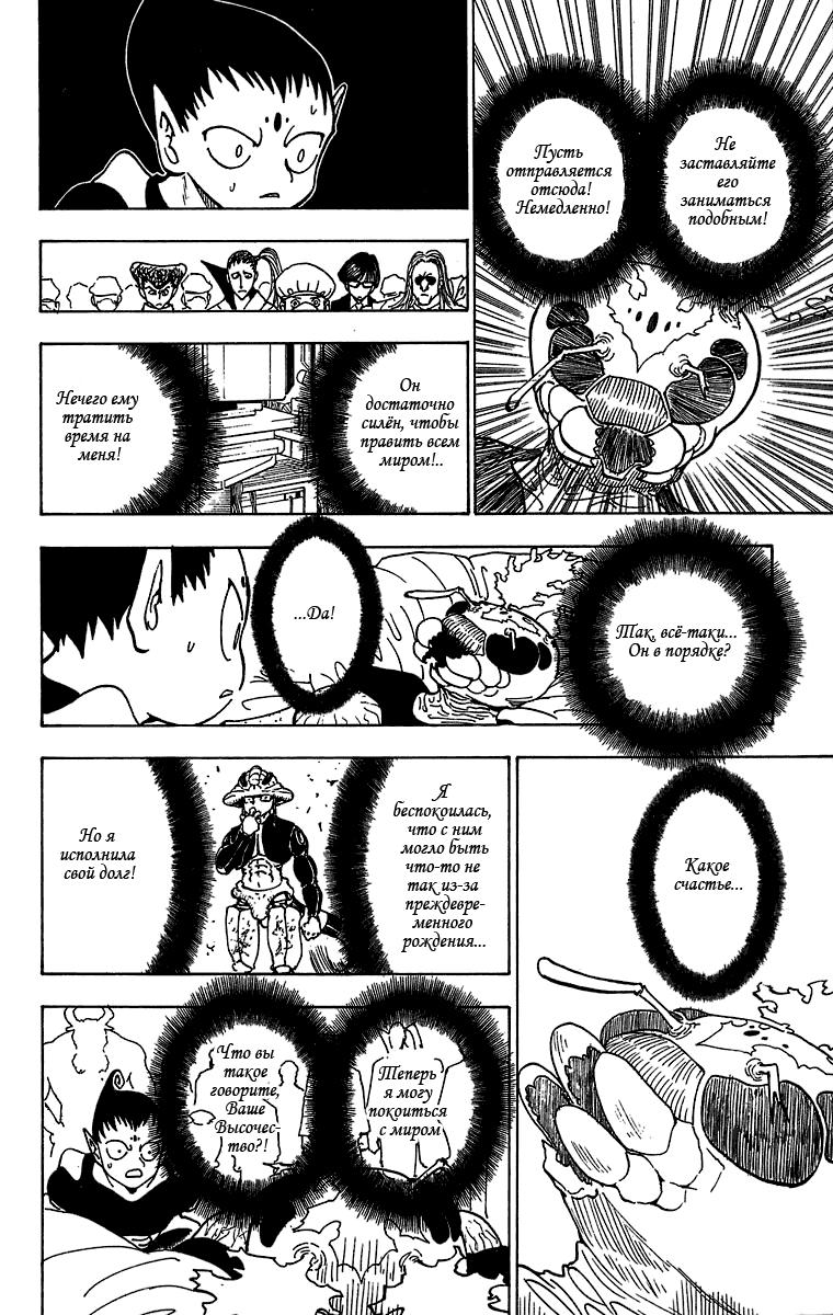 Read HUNTER×HUNTER RU Manga Online