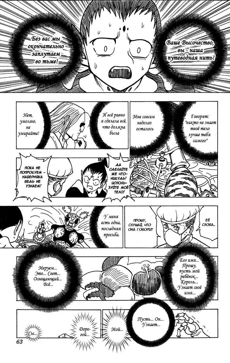 Read HUNTER×HUNTER RU Manga Online